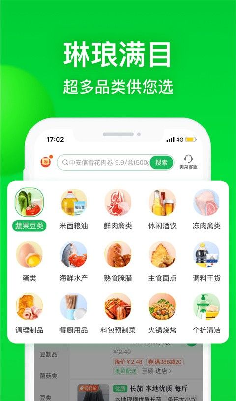 美菜商城