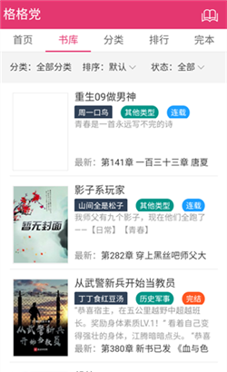 格格党