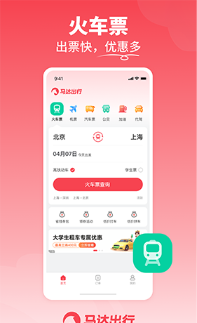 马达出行