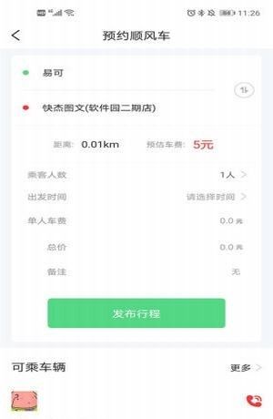 热城出行