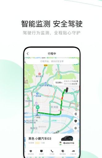 有鹏出行