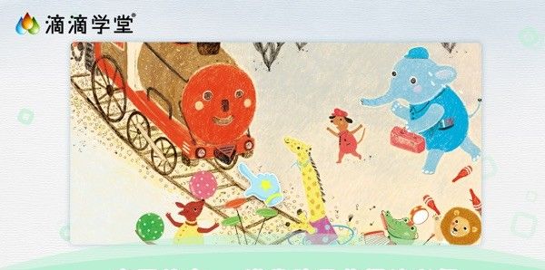 滴滴学堂