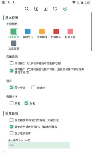 落雪音乐 朝夕版