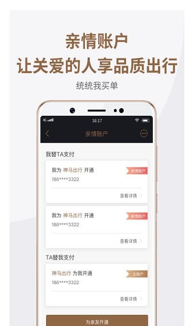 神马出行