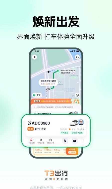 T3出行