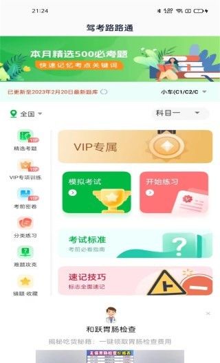 驾考路路通
