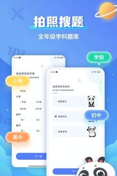 拍照搜题辅导