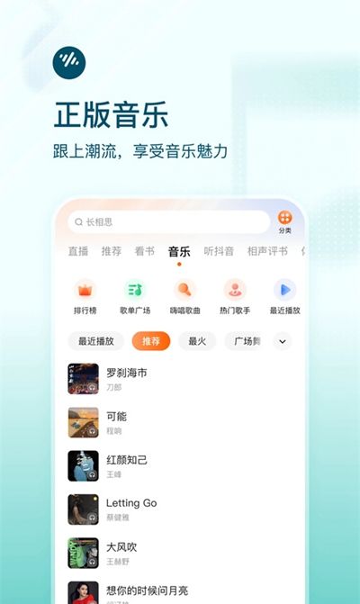 番茄热门畅听 