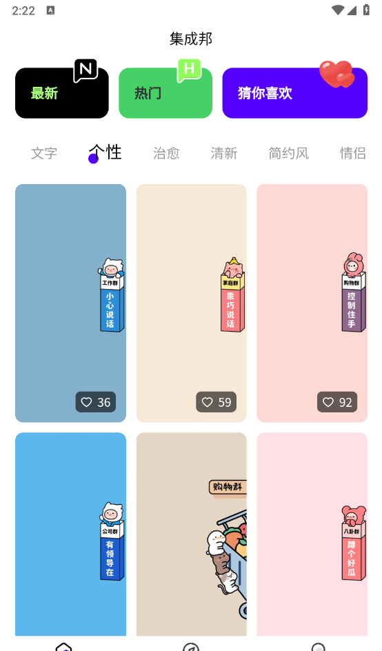 集成邦