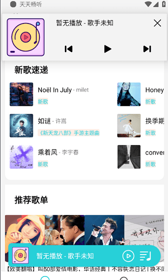 天天畅听