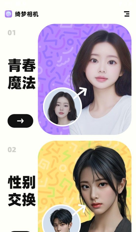 绮梦相机