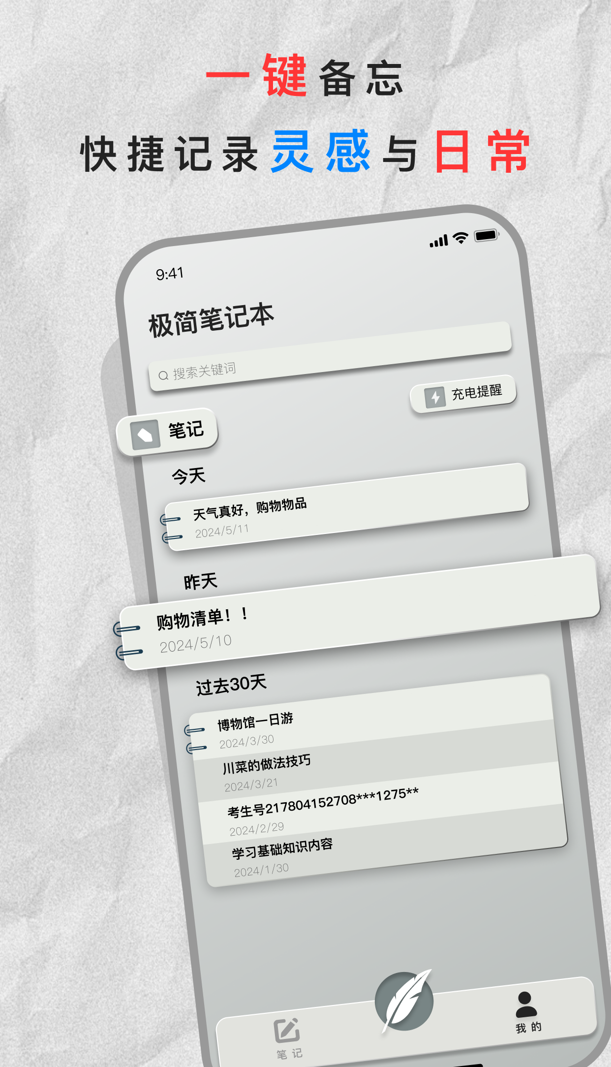 极简笔记本