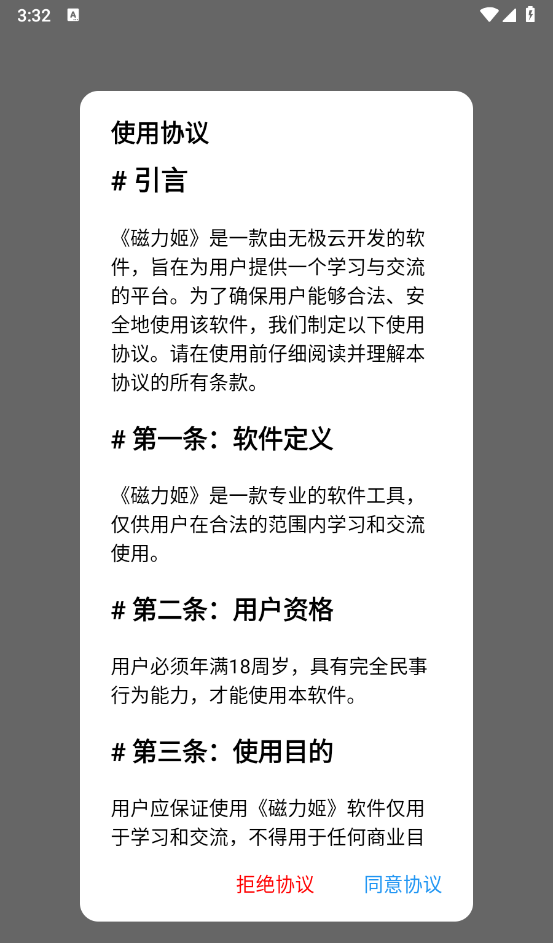 磁力姬