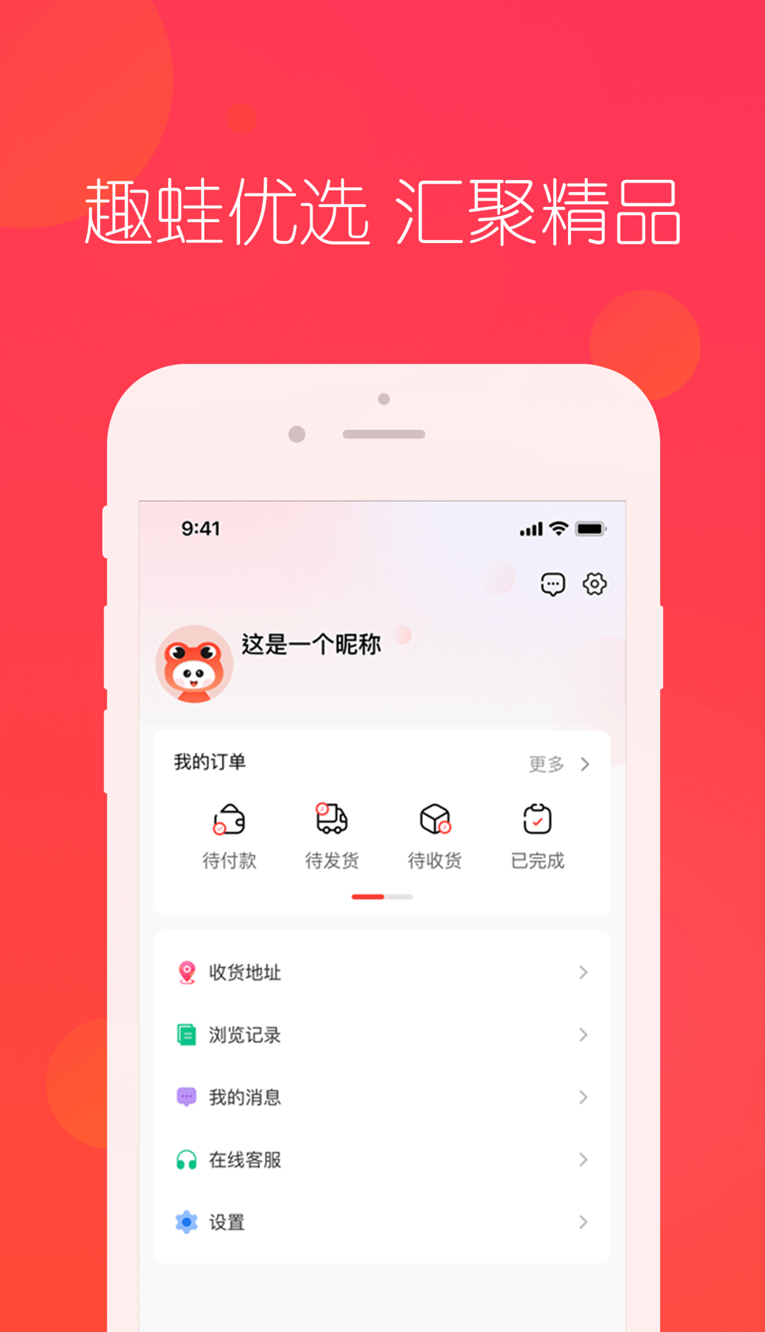 趣蛙优选