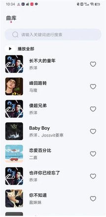 畅享免费音乐 