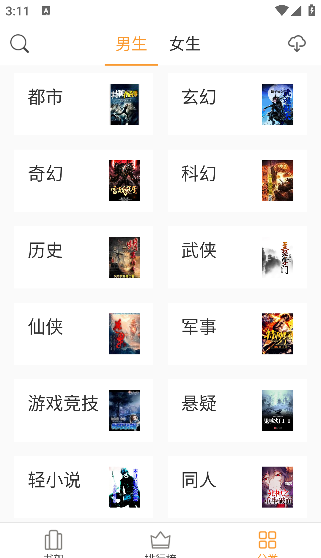 换源神器