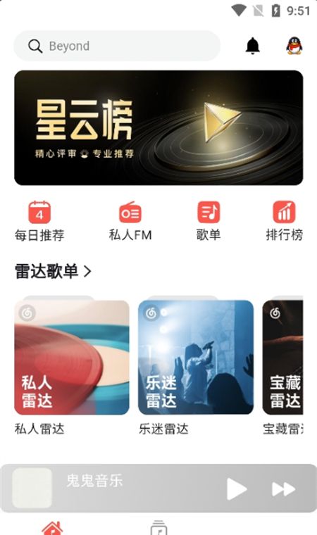 星空音乐 最新版