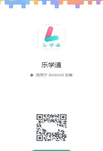 乐学通教育