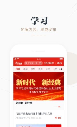 学习强国