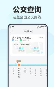 智行实时公交