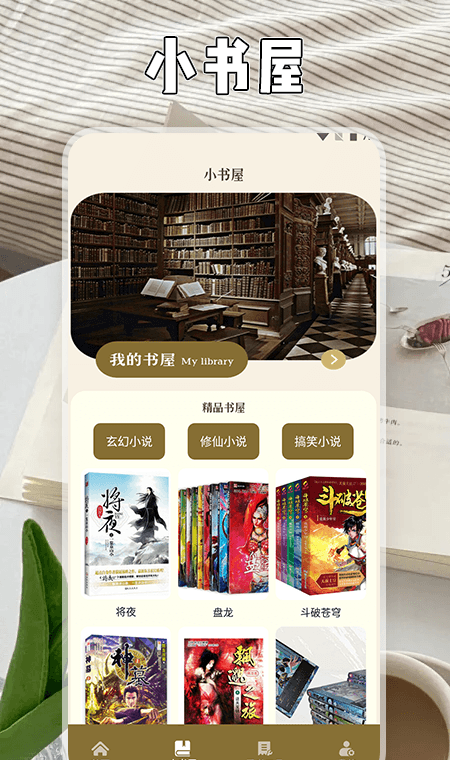 小书森林
