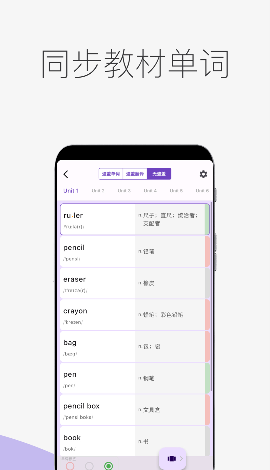 超级单词表