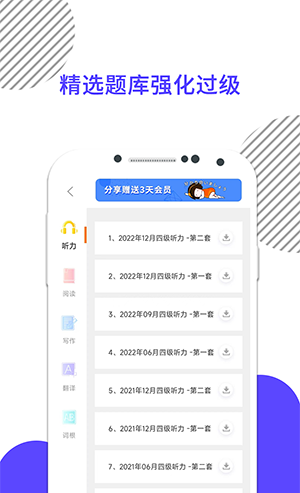 英语四级真题