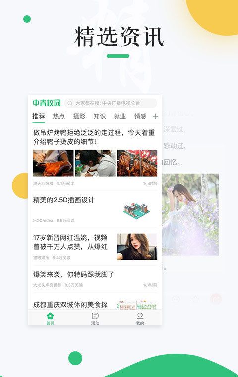 中青校园
