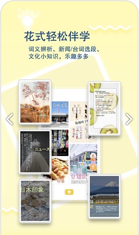 日语特训社
