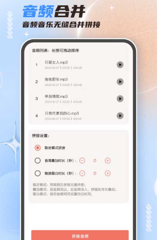 音频剪辑器