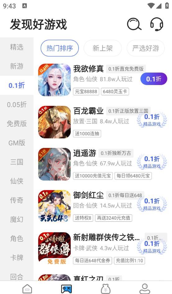 掌上折扣玩