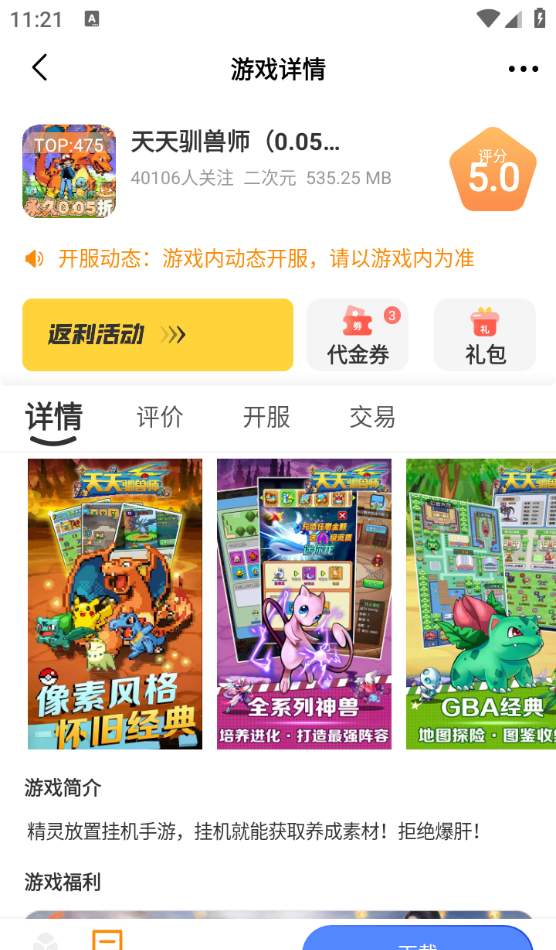 蜂巢爽游