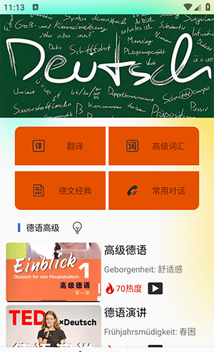 德语学习帮