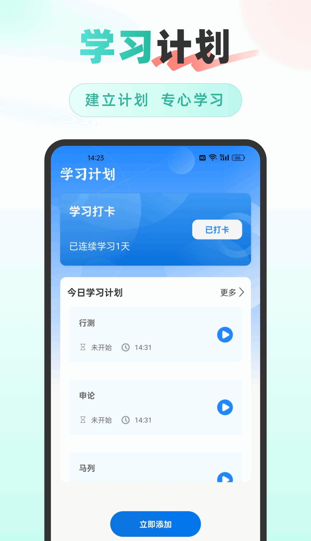 公考雷速