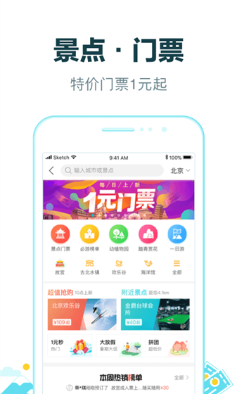 去哪儿旅行