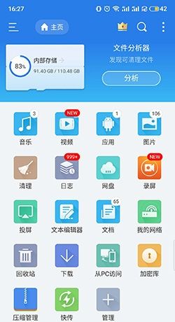 ES文件浏览器 