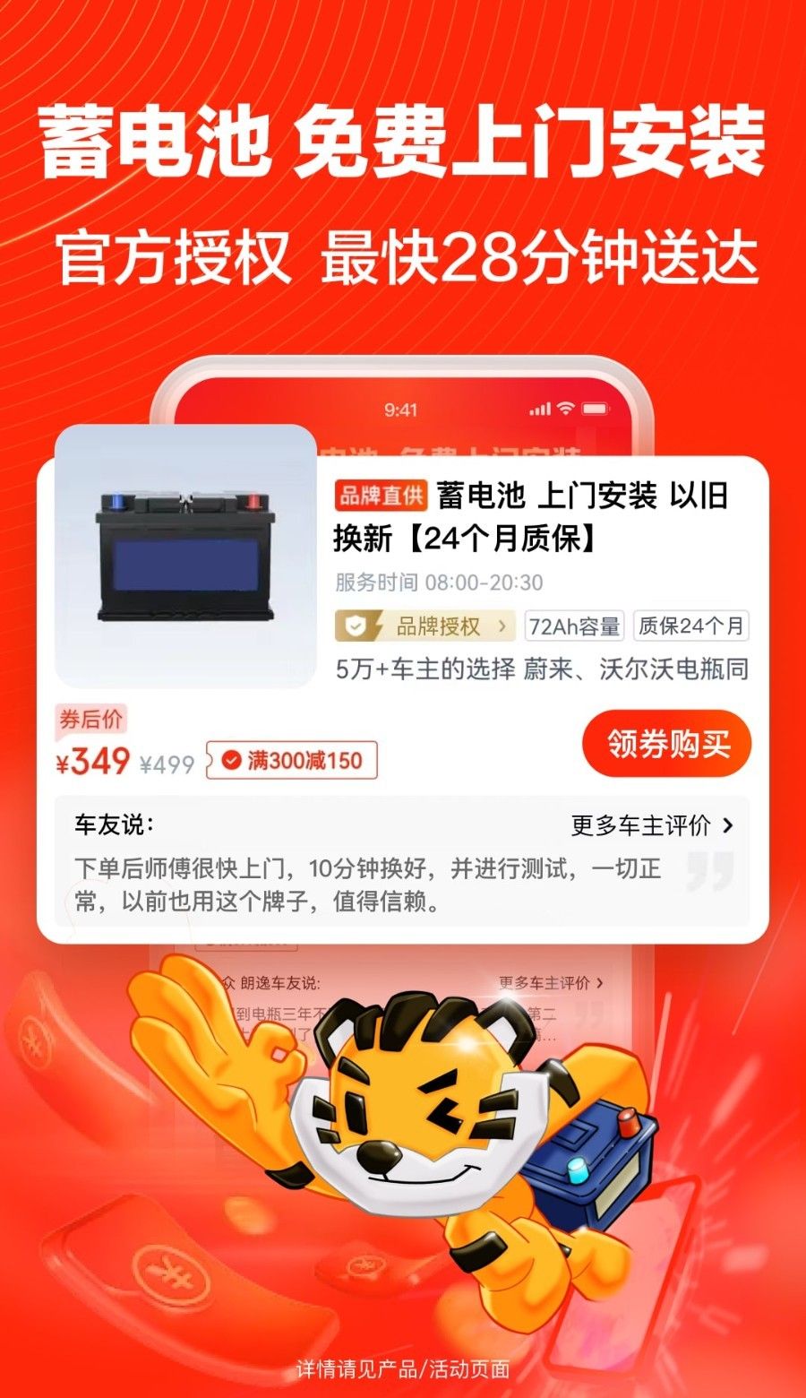 途虎养车 商户版