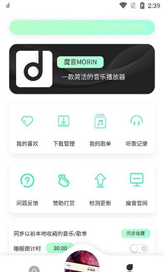 魔音Morinx 去广告版