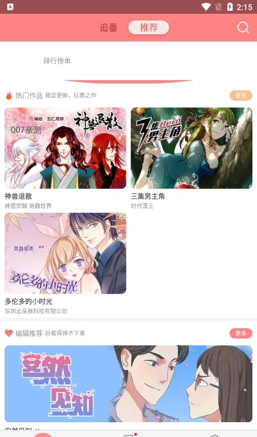 可米酷漫画 