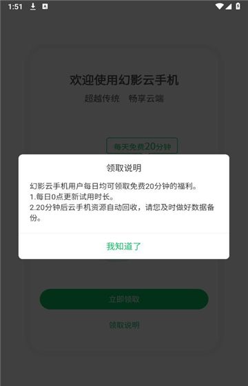 幻影云手机
