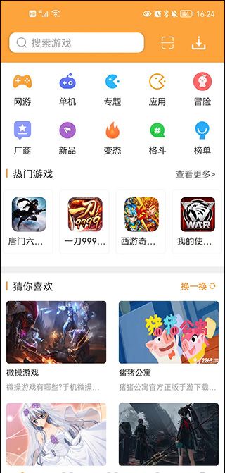 叉叉游戏盒