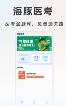 海豚医考