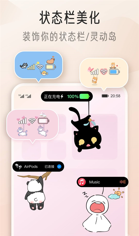 我的桌面iScreen