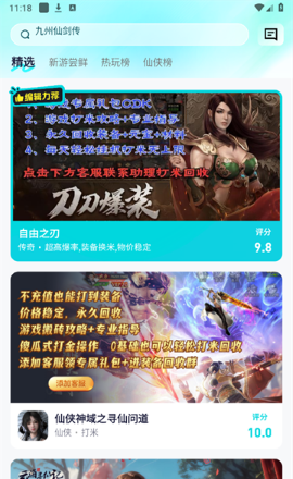 声游