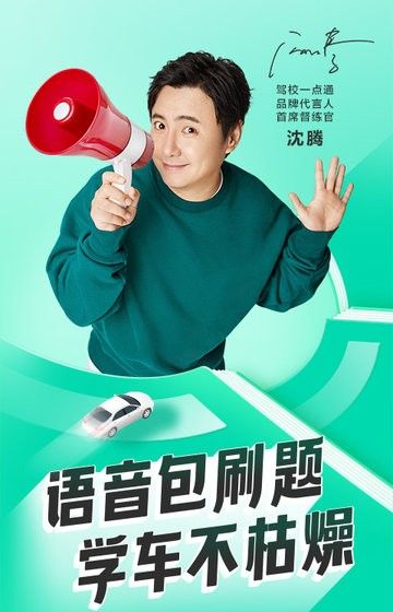 驾校一点通