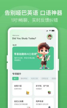 口语陪练