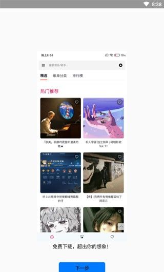 极乐音乐 官方版