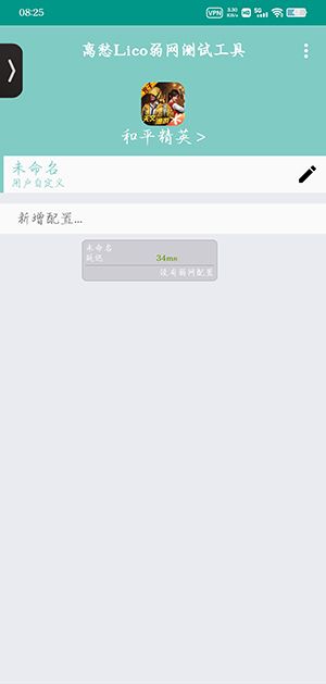 离愁Lico弱网