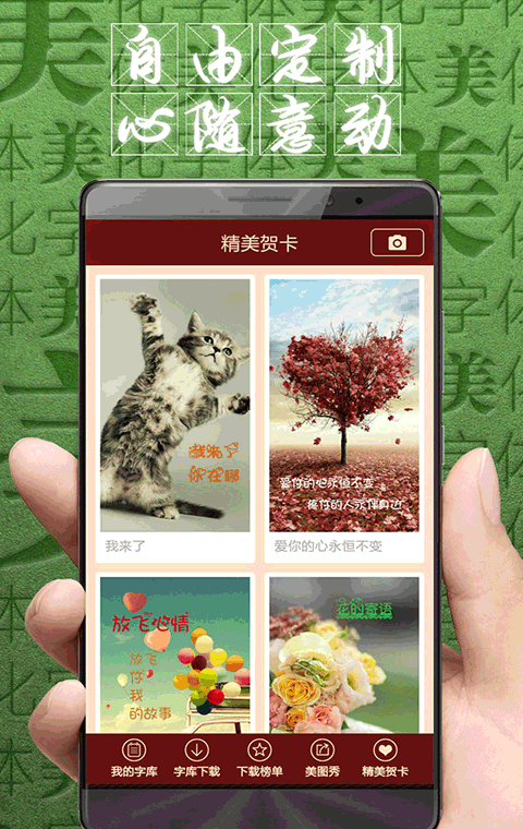 字体美化大师