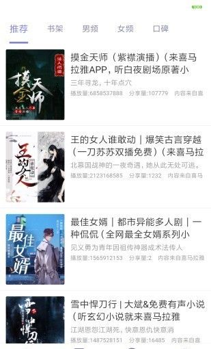 听书精灵